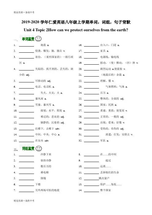 2020年八年级英语上学期词汇默写小卷Unit4 topic2(汉译英版)