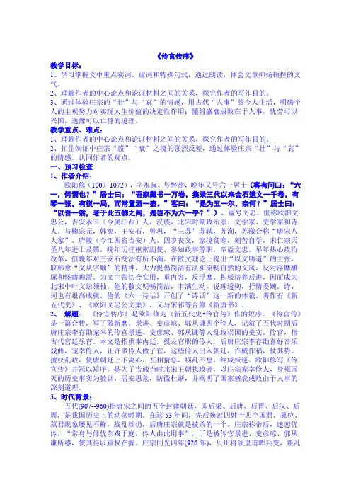 安徽省寿县安丰高级中学人教版高中语文学案 选修一《中国古代诗歌散文欣赏》第五单元《伶官传序》