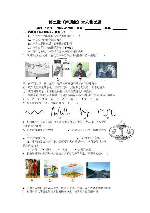 第二章《声现象》测试题