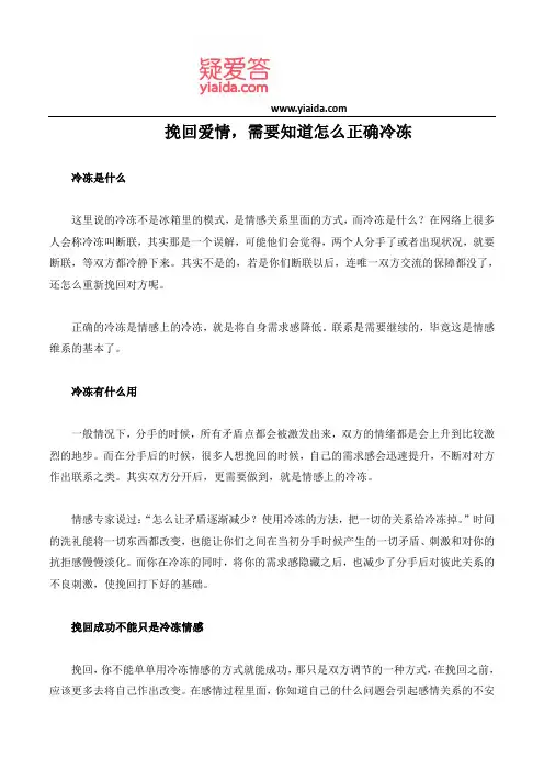 挽回爱情,需要知道怎么正确冷冻