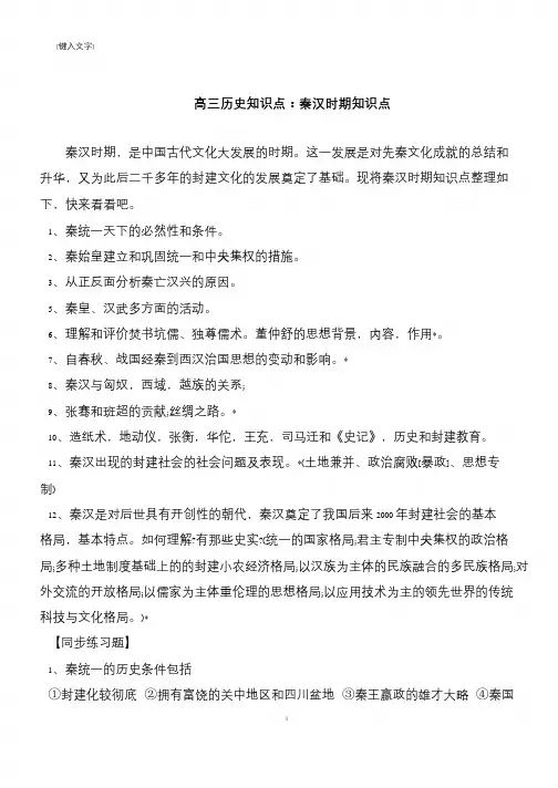 高三历史知识点：秦汉时期知识点