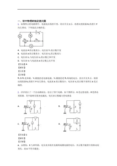 重庆备战中考物理压轴题专题欧姆定律的经典综合题