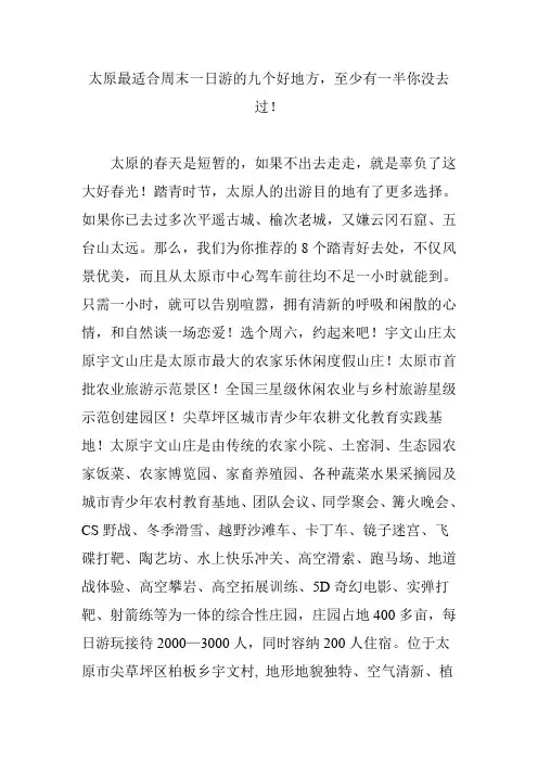 太原最适合周末一日游的九个好地方,至少有一半你没去过!