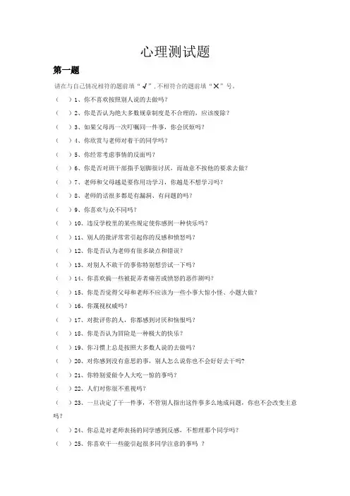 中学生心理测试题及答案