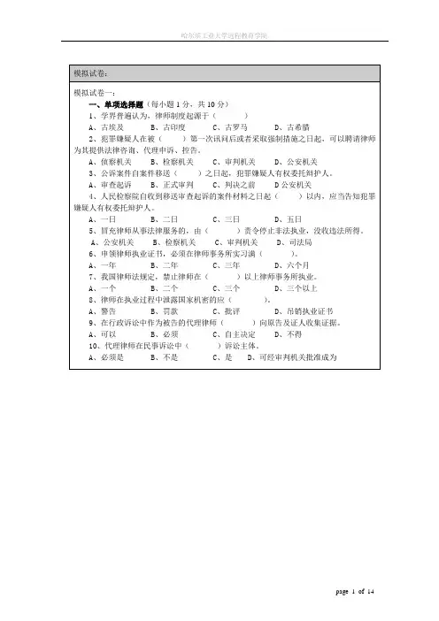 律师实务模拟试题_王富强
