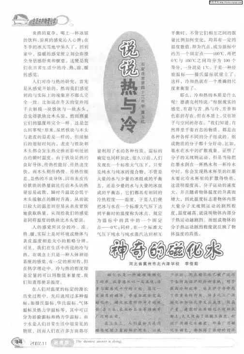 神奇的磁化水
