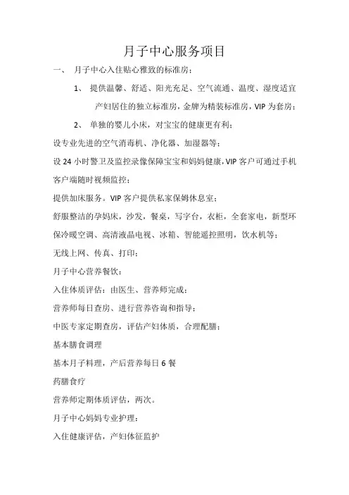 月子中心服务项目