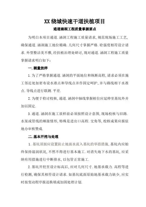 涵洞工程质量控制要点