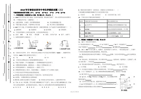 2018年甘肃省定西市中考化学模拟试卷(三)及其答案