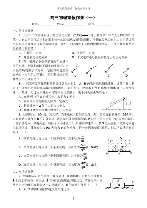 高三物理寒假作业(一)
