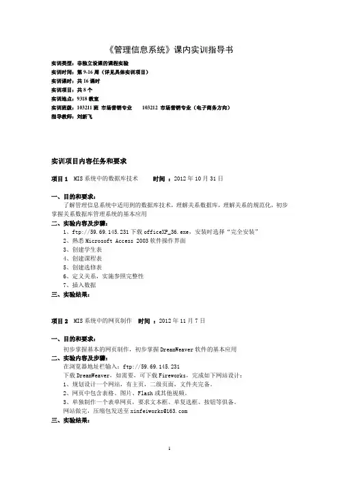 管理信息系统实训指导书2