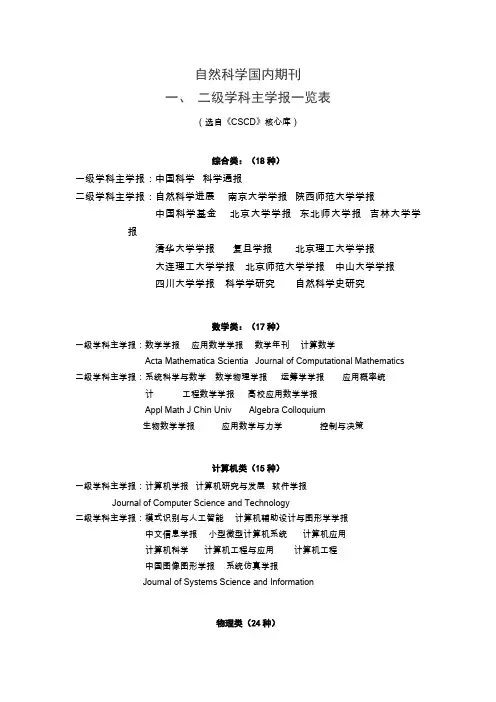 自然科学国内期刊分类表