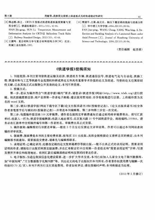 《铁道学报》投稿须知