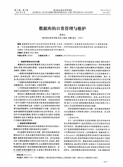 数据库的日常管理与维护