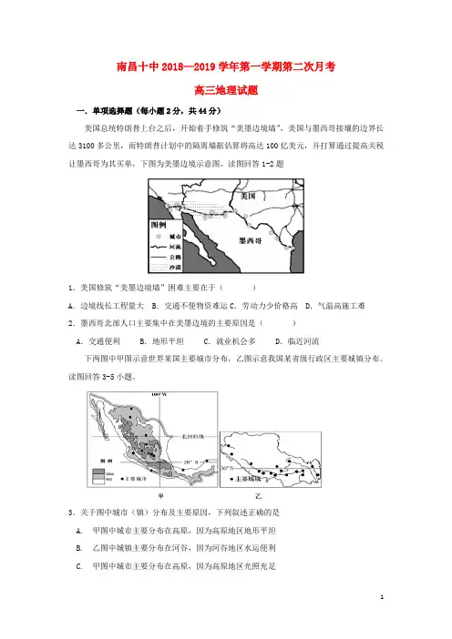 江西省南昌市第十中学2019届高三地理上学期第二次月考试题201902130398