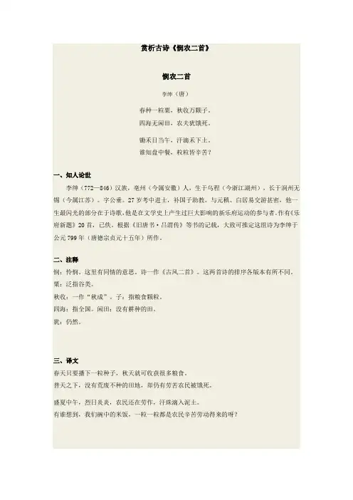 赏析古诗《悯农二首》