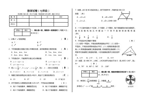 2018-2019学年度七年级下数学半期试题及答案