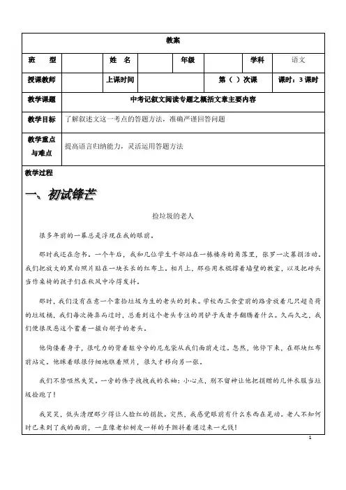 (名师整理)最新人教部编版语文中考《记叙文阅读专题之概括文章主要内容》专题复习教案