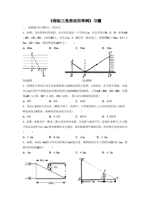 人教版九年级数学下册 相似三角形应用举例习题