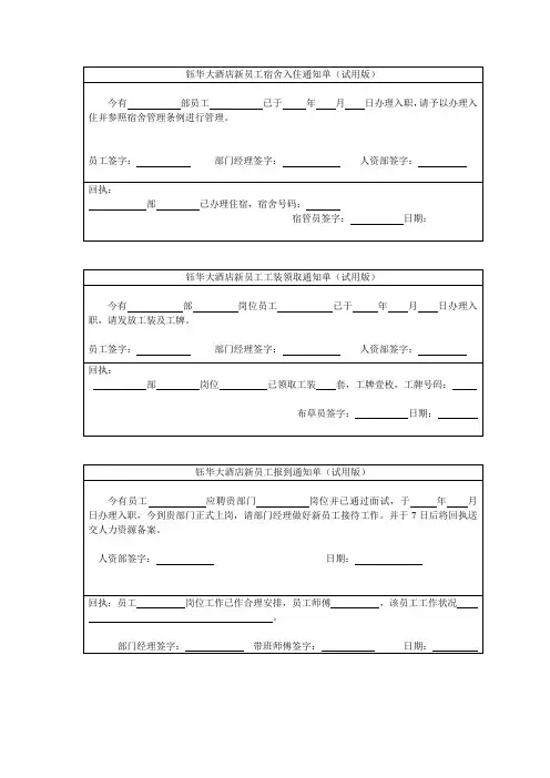员工入职各部门通知单