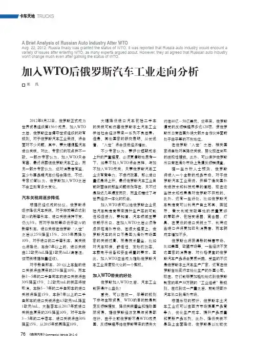 加入WTO后俄罗斯汽车工业走向分析