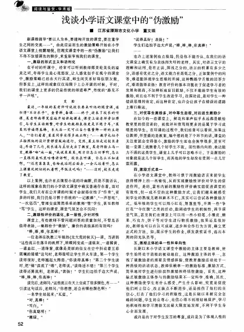 浅谈小学语文课堂中的“伪激励”