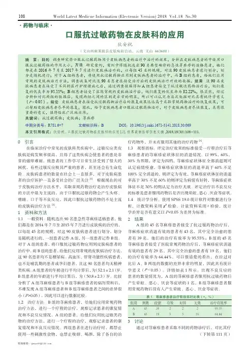 口服抗过敏药物在皮肤科的应用