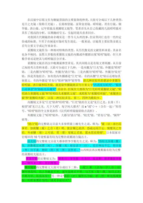 铭文镜