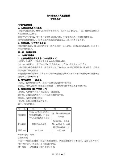 (超详)初中地理知识点归纳汇总