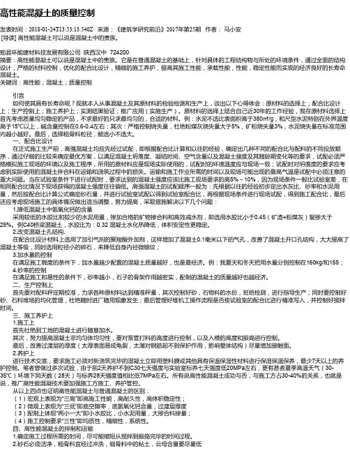 高性能混凝土的质量控制