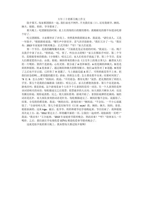 大年三十的那天晚上作文