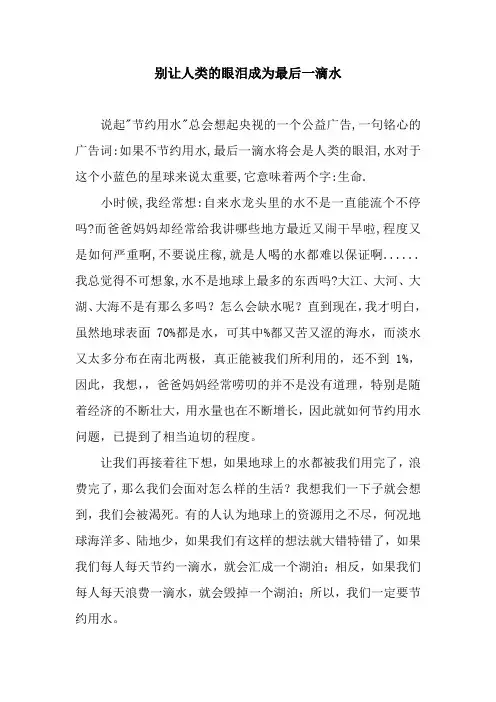 别让人类的眼泪成为最后一滴水