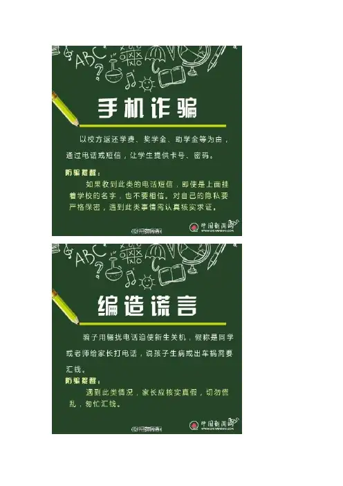 电信诈骗