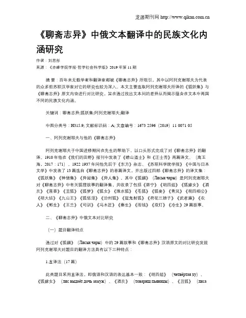 《聊斋志异》中俄文本翻译中的民族文化内涵研究