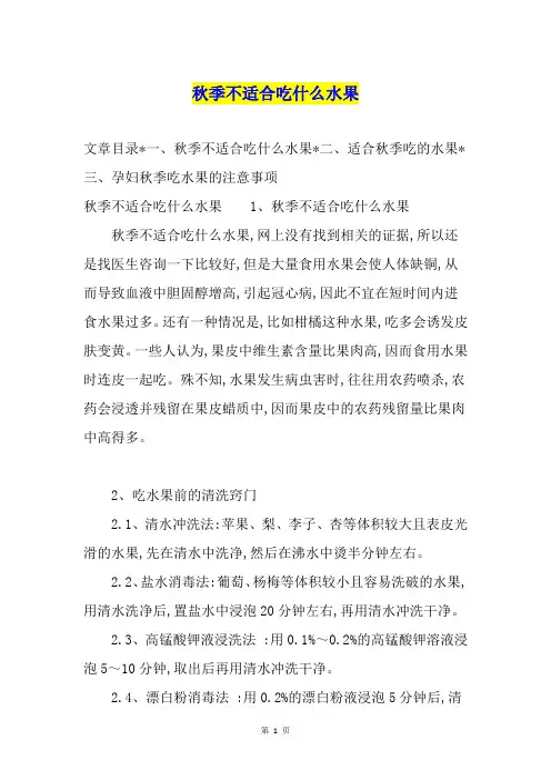 季不适合吃什么水果