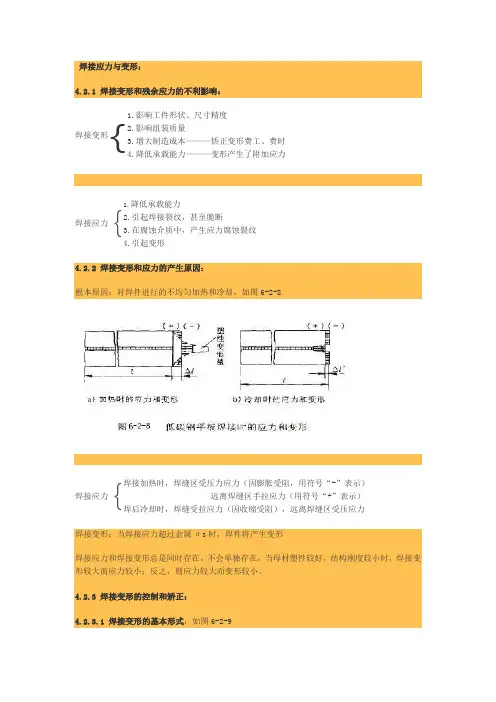 焊接应力与变形及措施