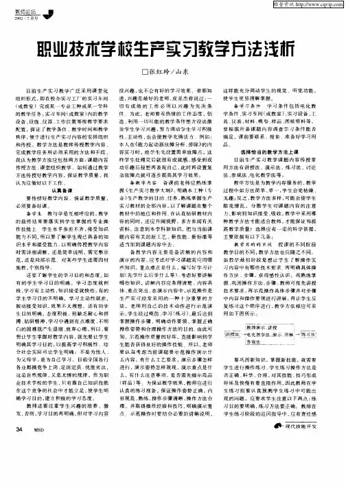 职业技术学校生产实习教学方法浅析