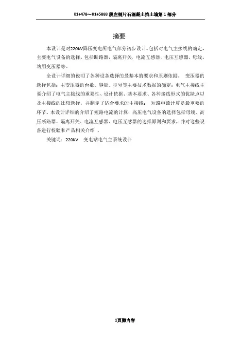 220kV降压变电所电气部分设计