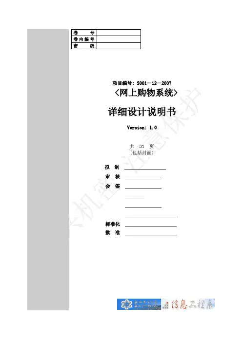 网上购物电子商务系统详细设计说明书