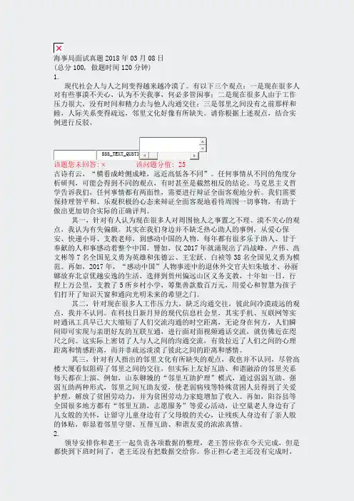 海事局面试真题2018年03月08日_真题(含答案与解析)-交互