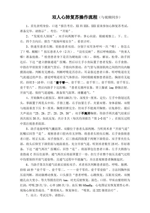 双人心肺复苏操作流程与视频同步
