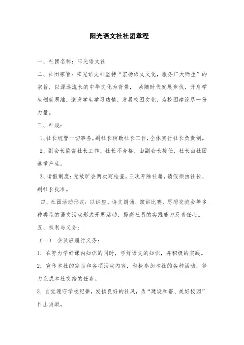 社团章程 2