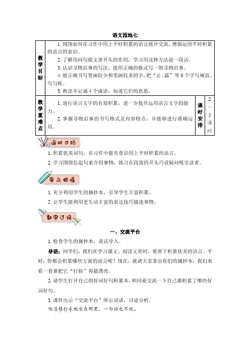 三年级下册语文教案-语文园地七  人教部编版