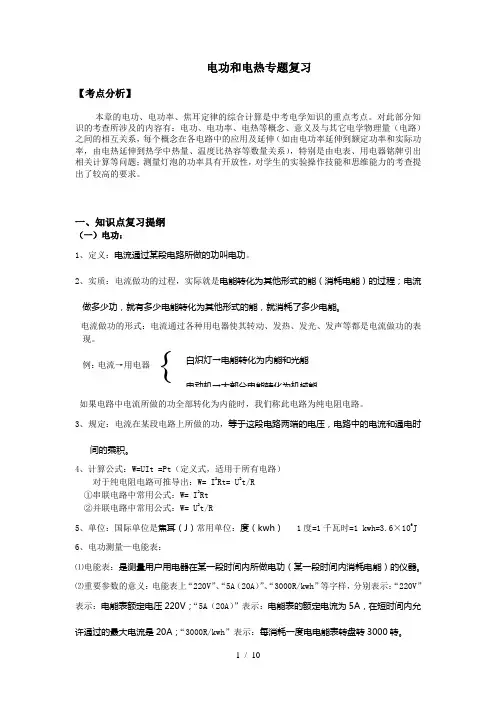 电功和电热经典教案