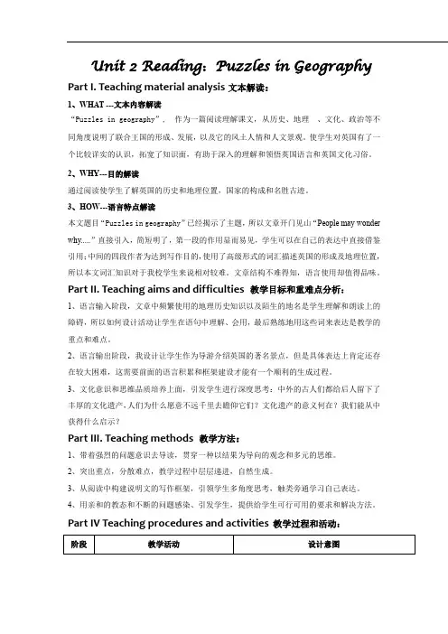 高中英语_Book5 Unit2 Puzzles in Geography教学设计学情分析教材分析课后反思