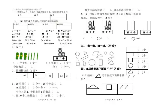 最新人教版一年级下册数学期末试卷2