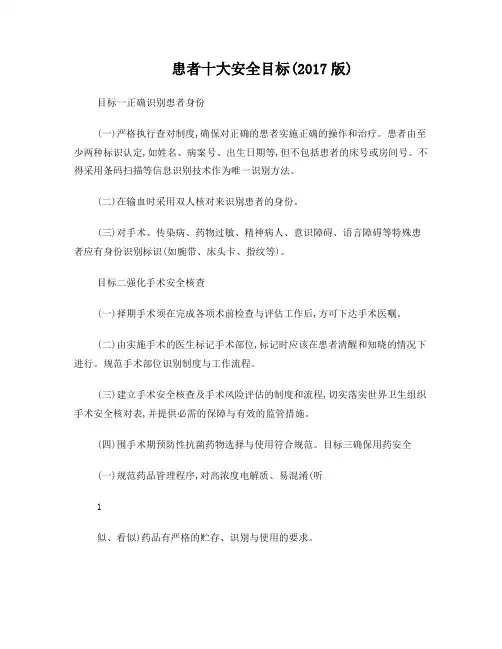 十大安全目标