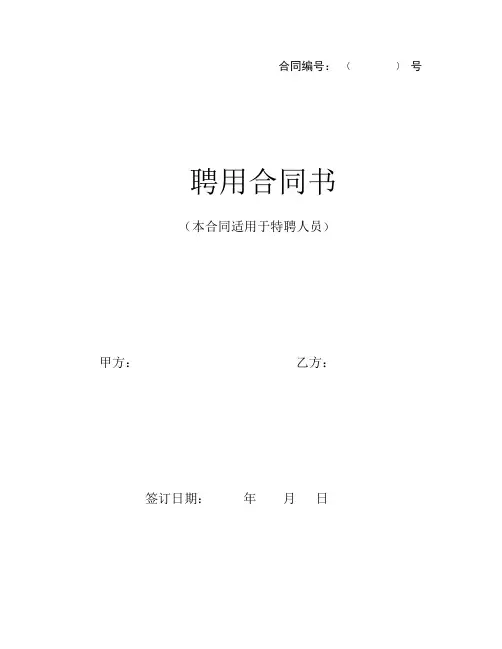 聘用合同书