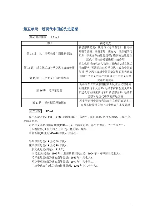 新高考历史第一轮总复习教案：必修3 第13讲 从“师夷长技”到维新变法