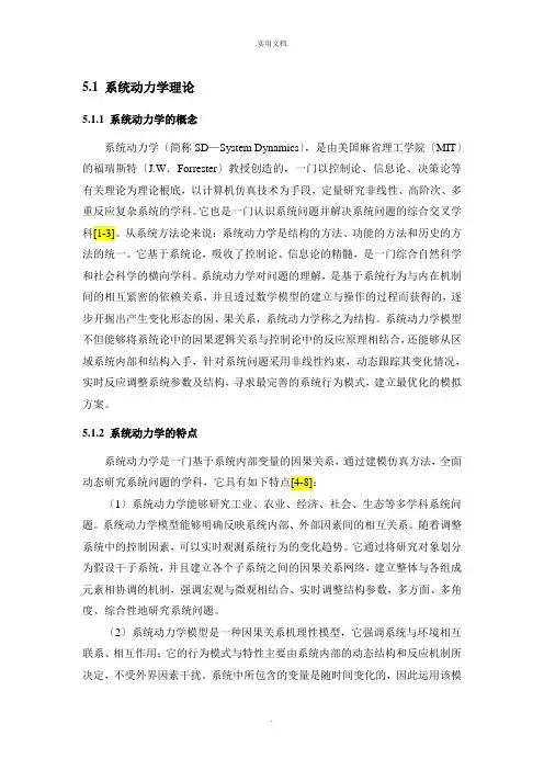 系统动力学原理